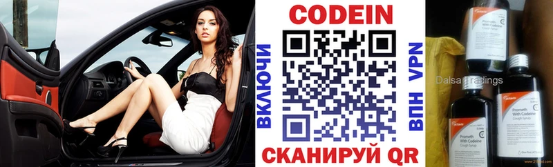 Кодеиновый сироп Lean напиток Lean (лин)  наркошоп  Крым 